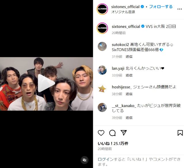 SixTONES公式Instagramよりツアー『VVS』大阪公演オフショット動画