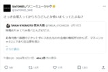 SixTONES公式Xより、田中樹による投稿