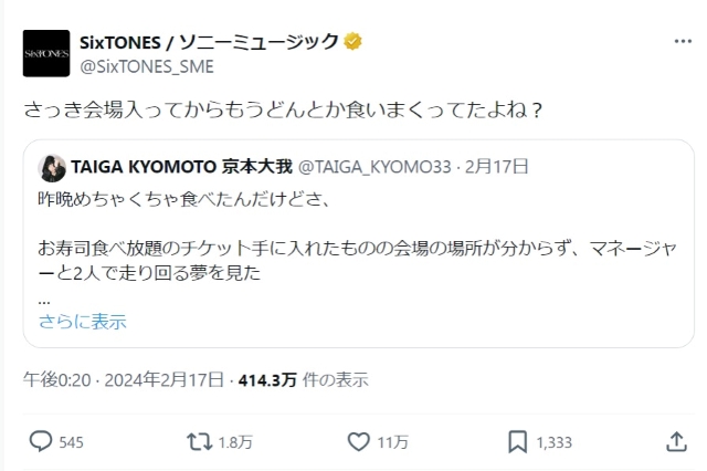 SixTONES公式Xより、田中樹による投稿