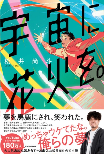 「あめんぼぷらす」おまつが小説家デビュー