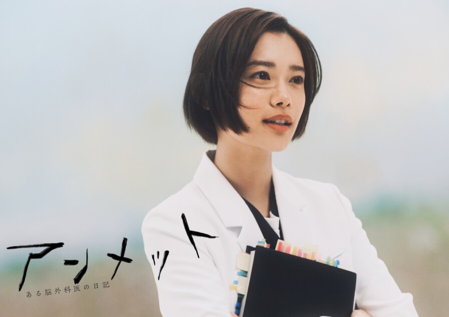 杉咲花、フジテレビ系連ドラ初主演 『アンメット ある脳外科医の日記