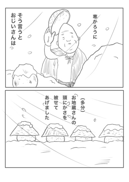 【漫画】『かさじぞう』に意外すぎる展開