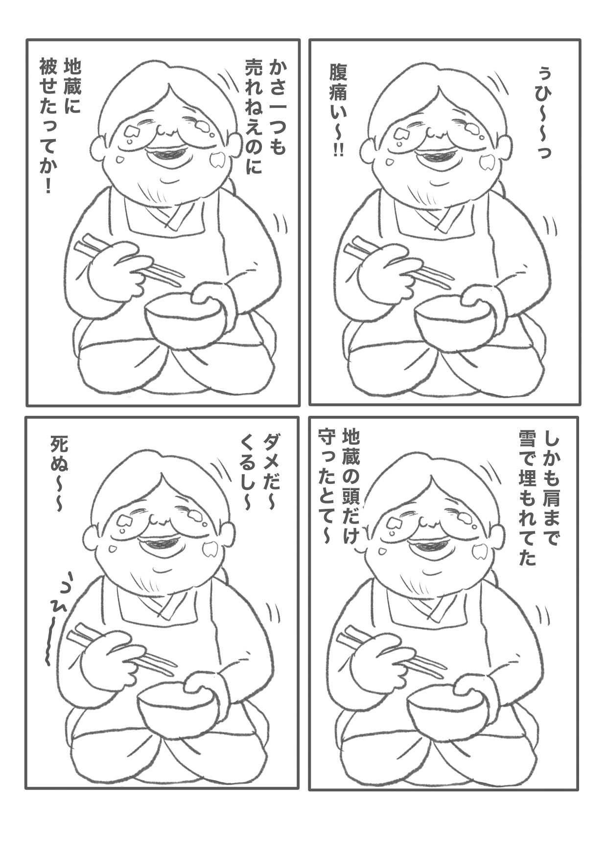 【漫画】『かさじぞう』に意外すぎる展開の画像