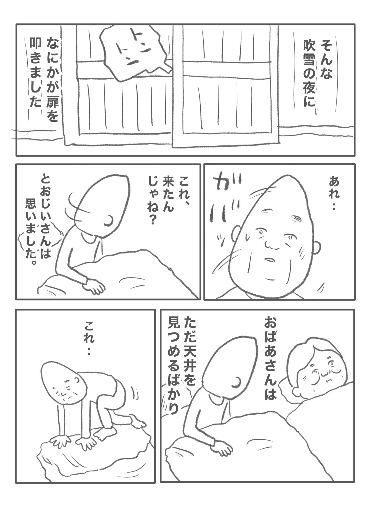 【漫画】『かさじぞう』に意外すぎる展開の画像