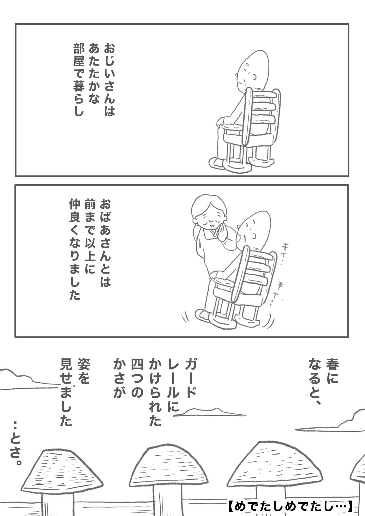 【漫画】『かさじぞう』に意外すぎる展開の画像