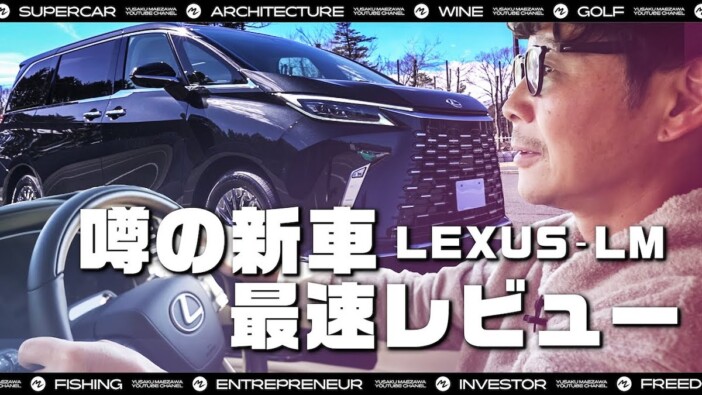前澤友作氏、2000万円のレクサスを購入　今年2台目の納車「次はスーパーカーになるかね」