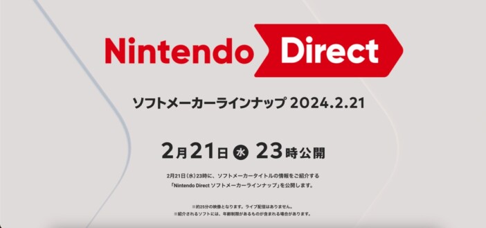 「Nintendo Direct」が明日23時公開！　25分の映像でソフトメーカータイトル情報を紹介