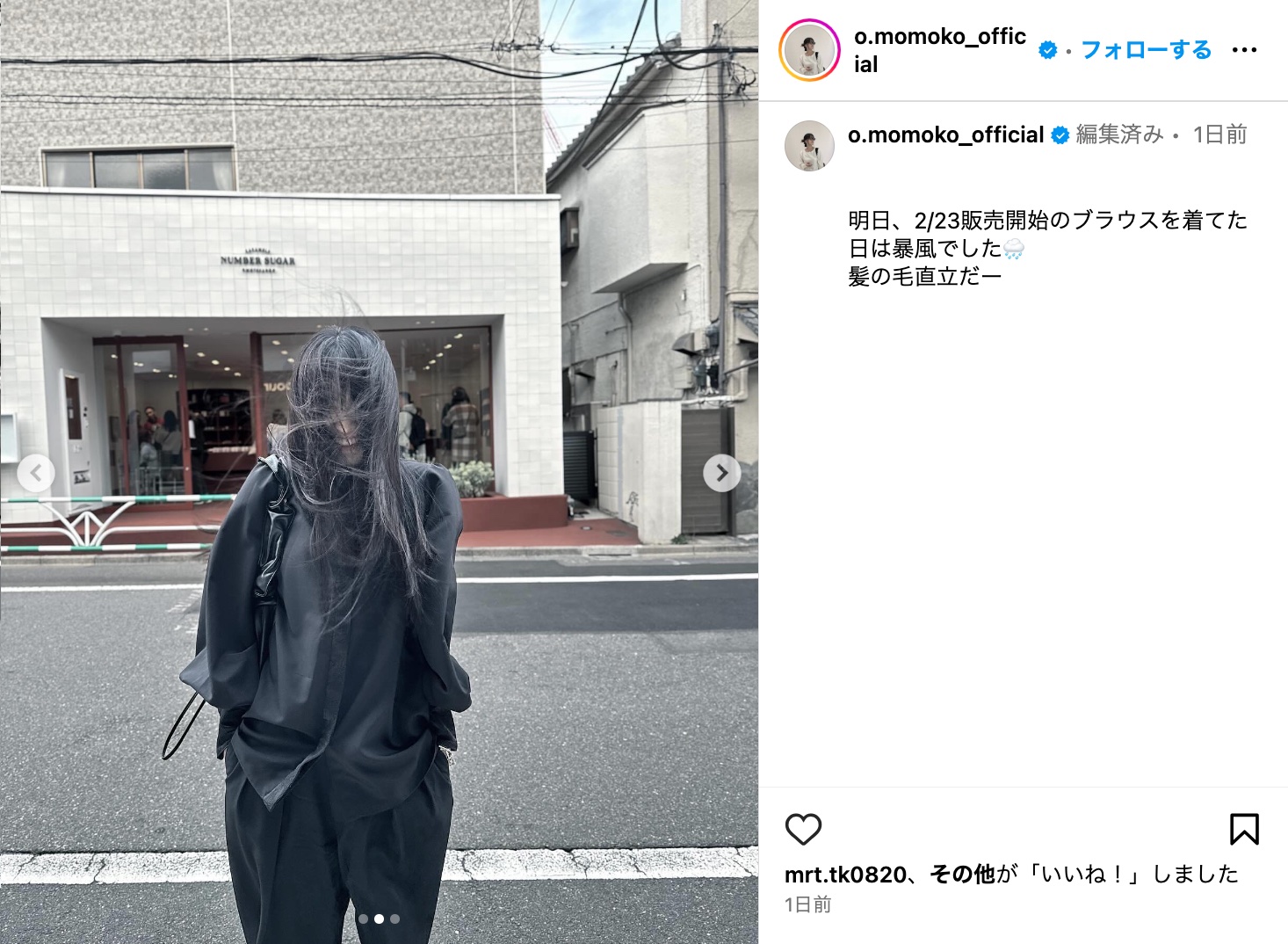 大園桃子、髪の毛荒ぶるファッション写真