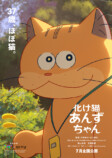『化け猫あんずちゃん』アニメ映画化決定の画像