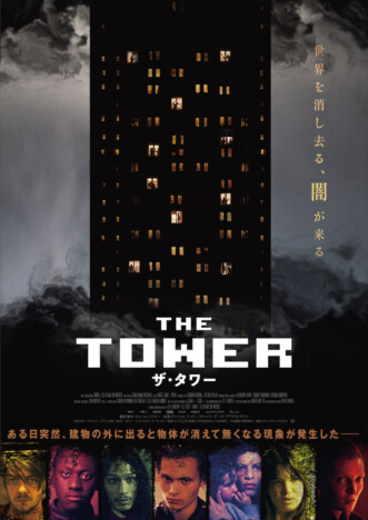 ギョーム・ニクルーが描く人間の狂気　SFシチュエーションスリラー『ザ・タワー』4月公開