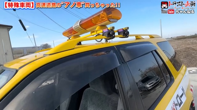 “貴重な特殊車両“に視聴者興奮の画像