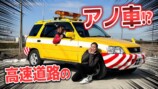 “貴重な特殊車両“に視聴者興奮　GTR専門店のYouTubeで紹介された車に「ウケ間違いなし」