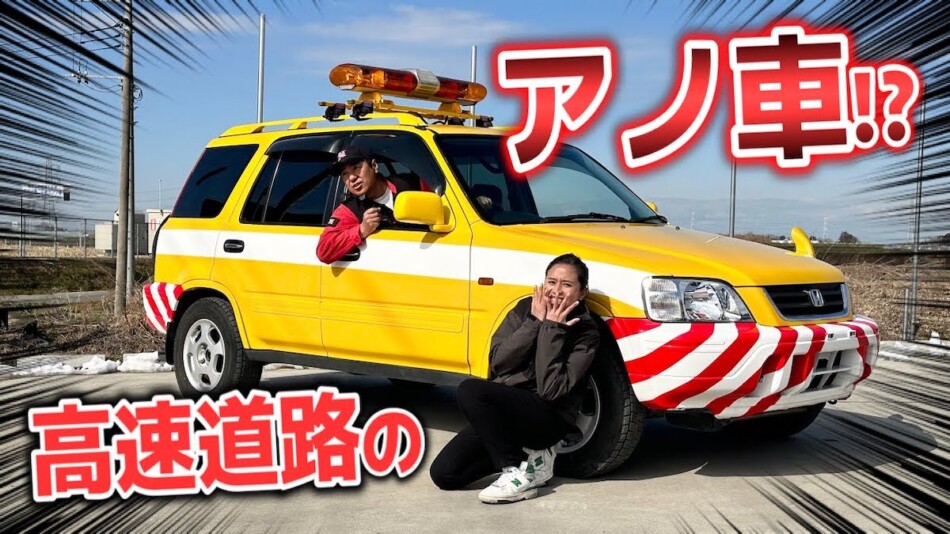 “貴重な特殊車両“に視聴者興奮