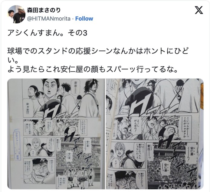 森田まさのり、アシスタントへの“謝罪”続く