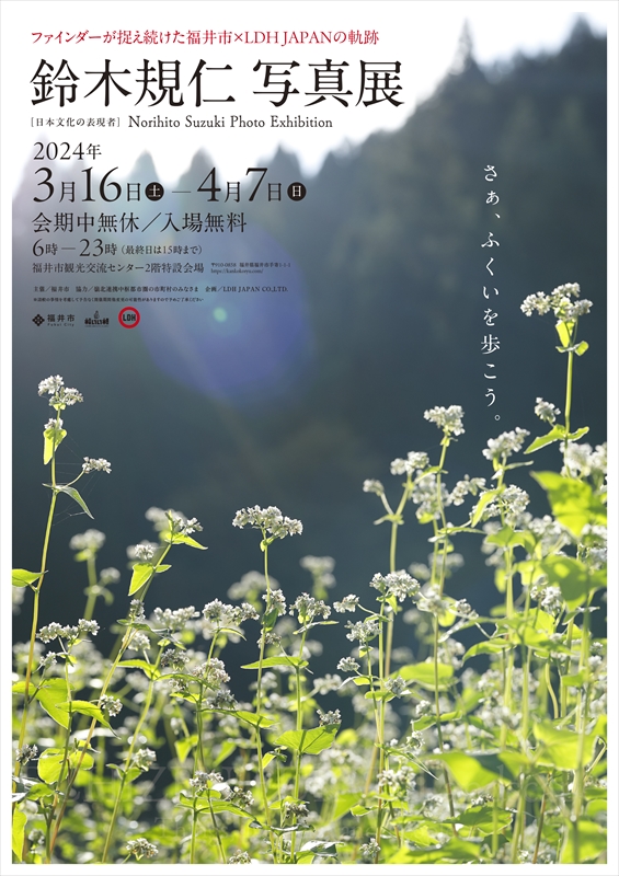 『ECHIZEN FUKUI Landscape』ポスターC