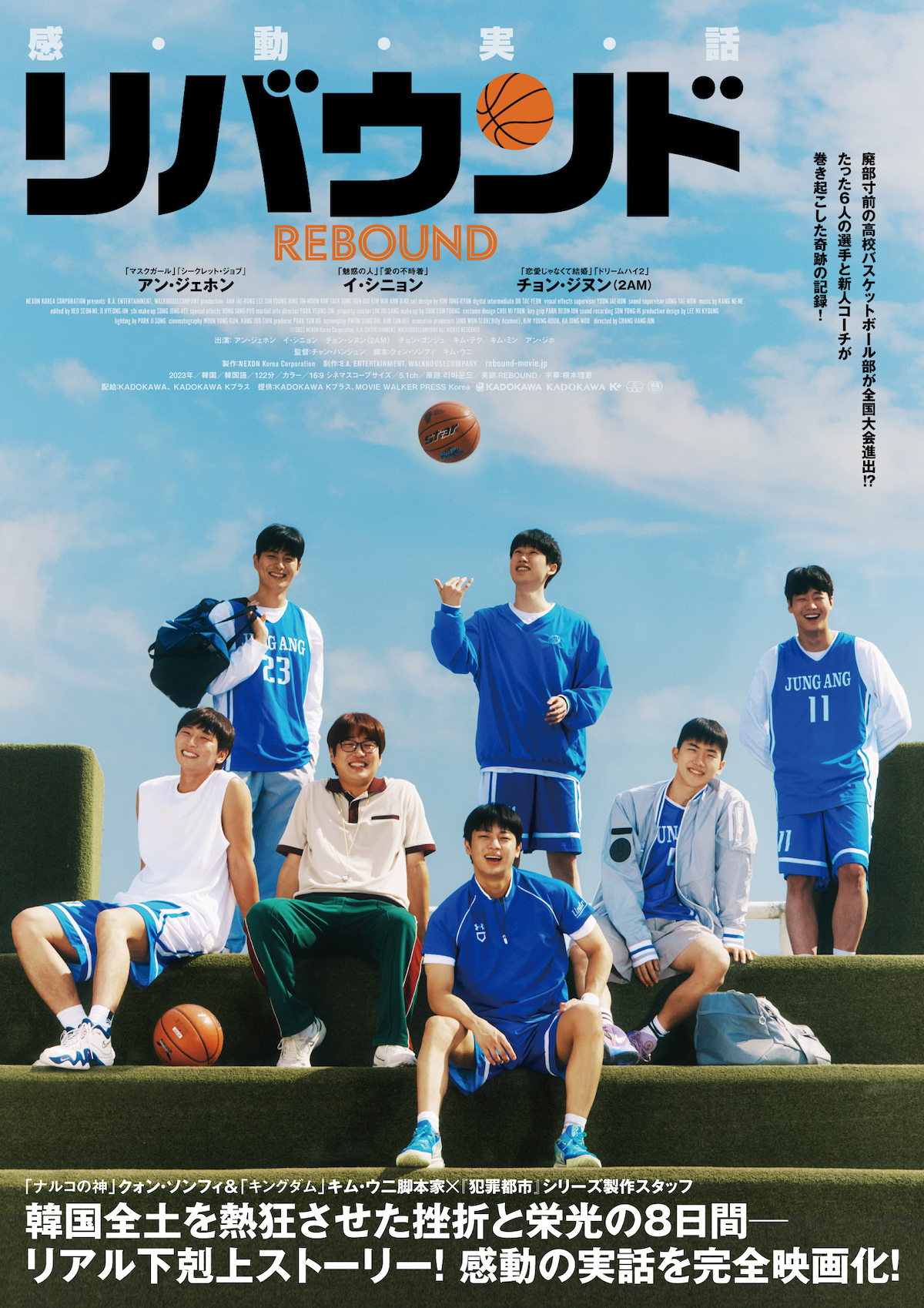 韓国映画『リバウンド』4月公開決定