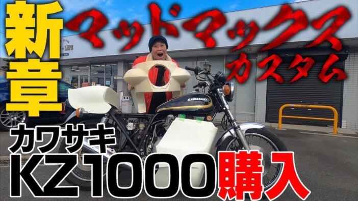 千原せいじ、半世紀前の“カワサキ”バイクを購入