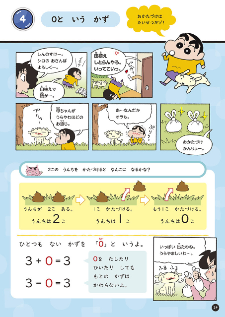 『クレヨンしんちゃん』の学習ドリル創刊！の画像