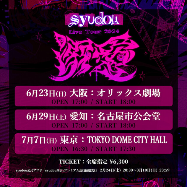 『syudou Live Tour 2024「溺愛」』