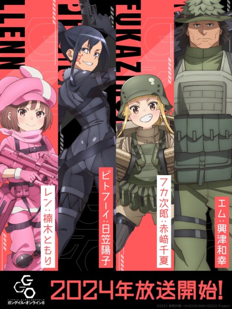 『GGO』第2期、2024年放送決定