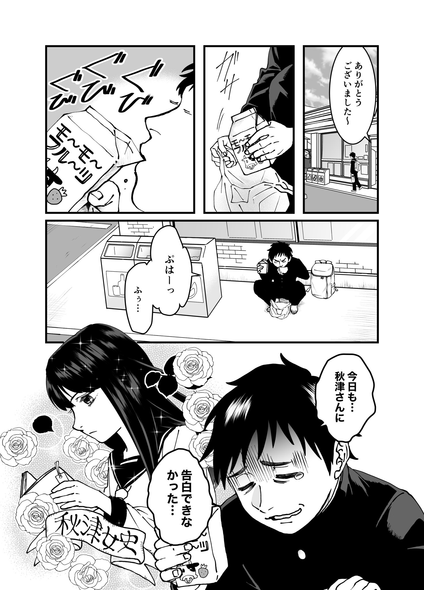 【漫画】告白の画像