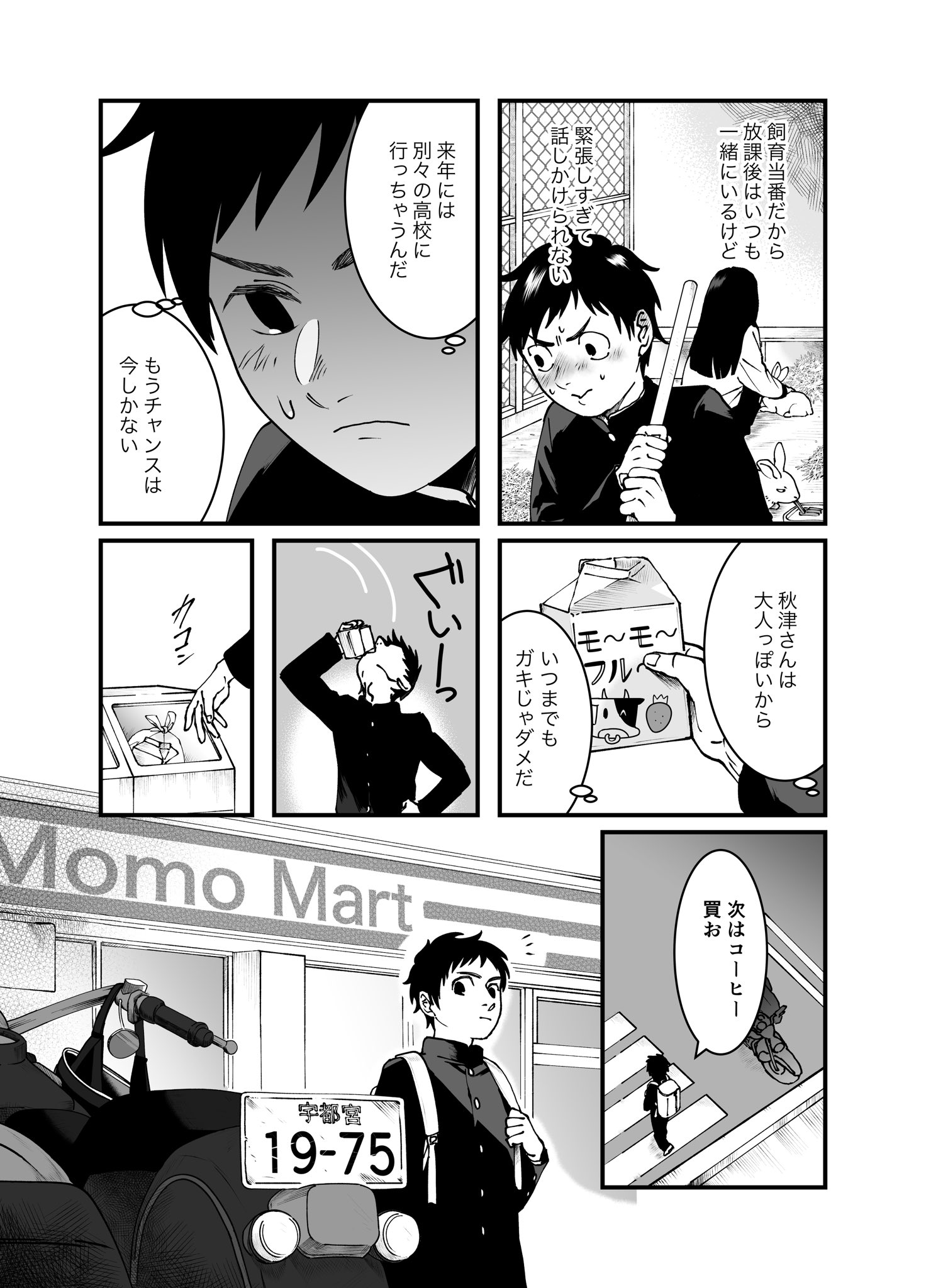 【漫画】告白の画像