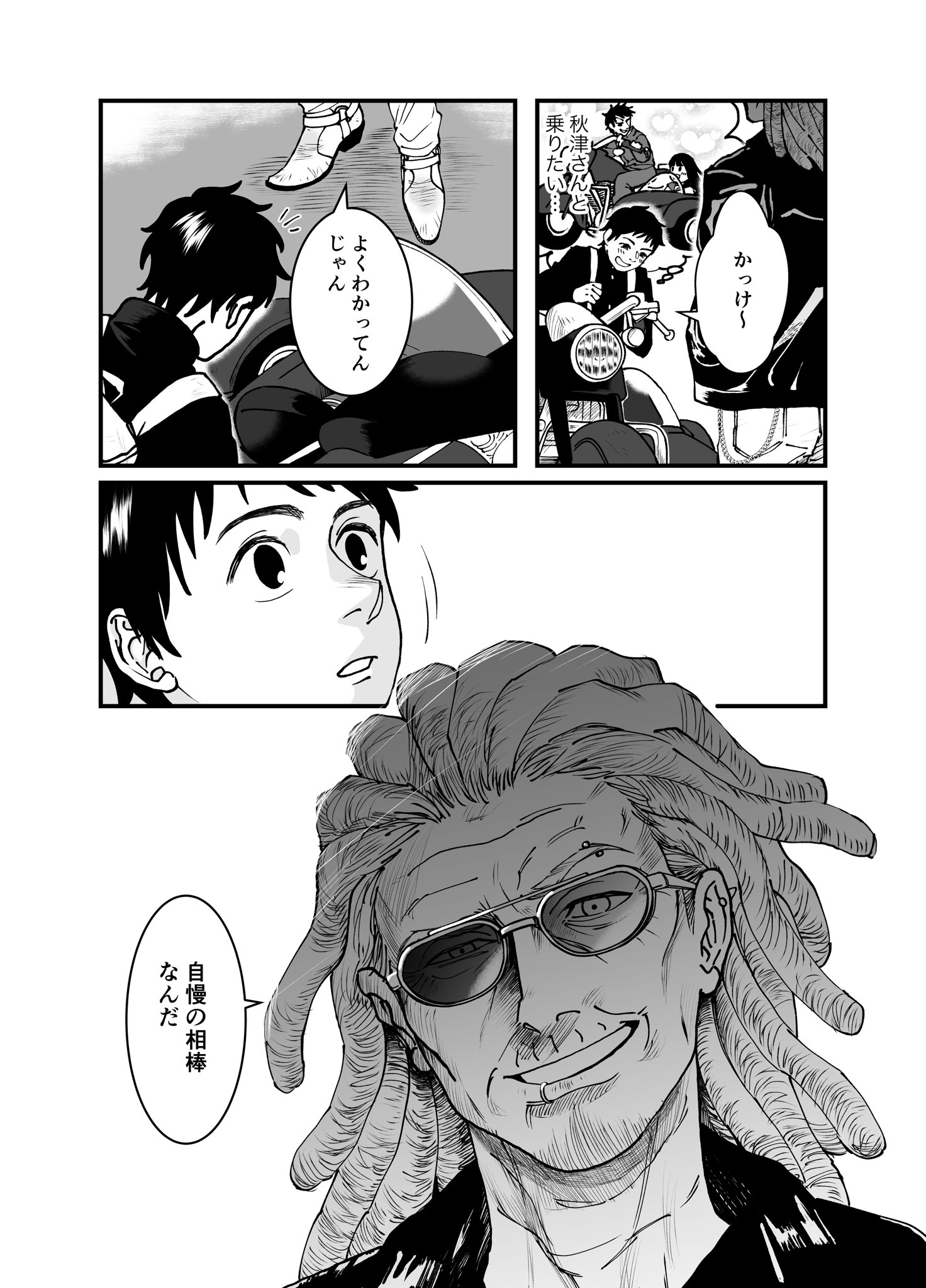 【漫画】告白の画像