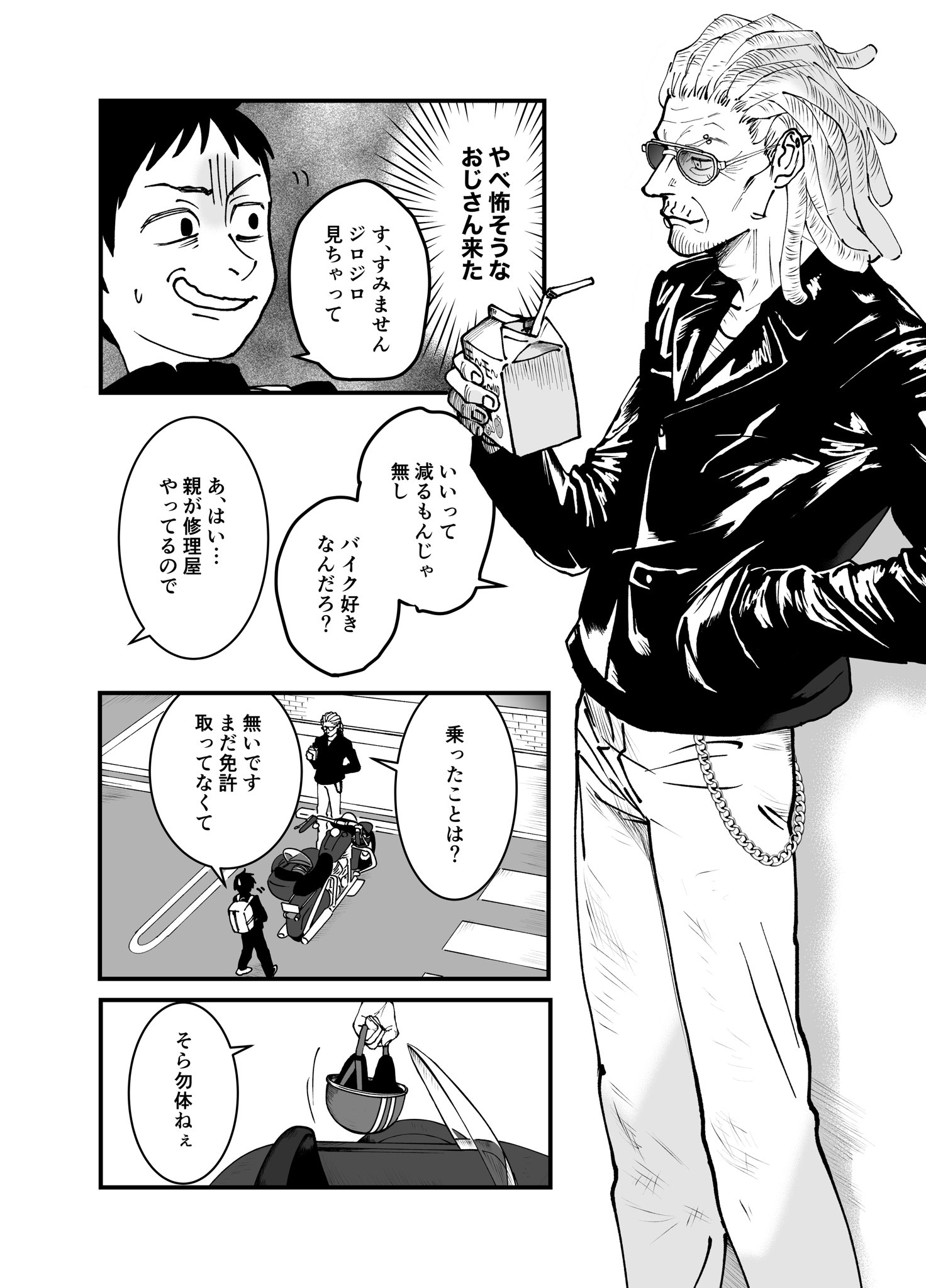 【漫画】告白の画像