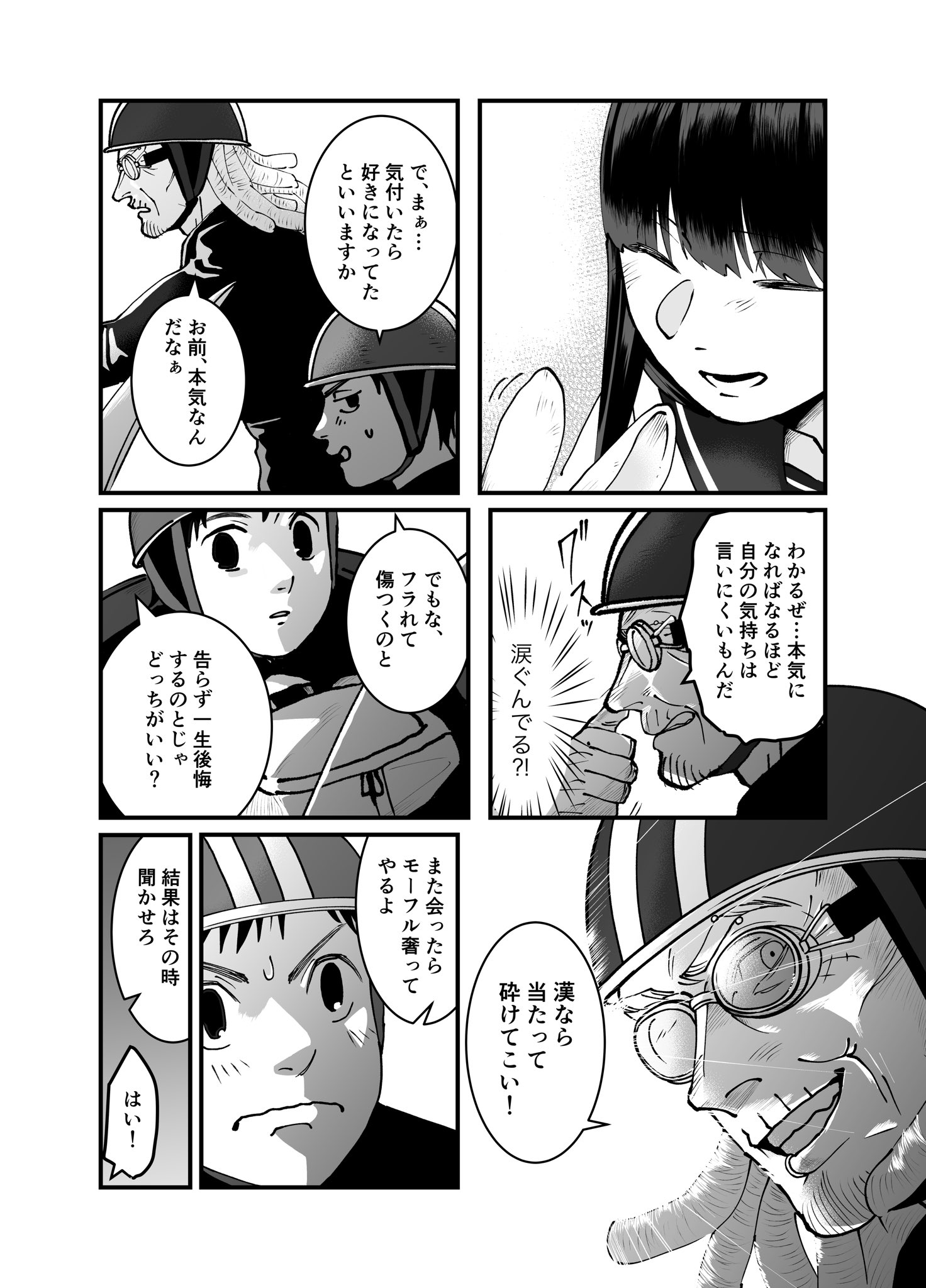 【漫画】告白の画像