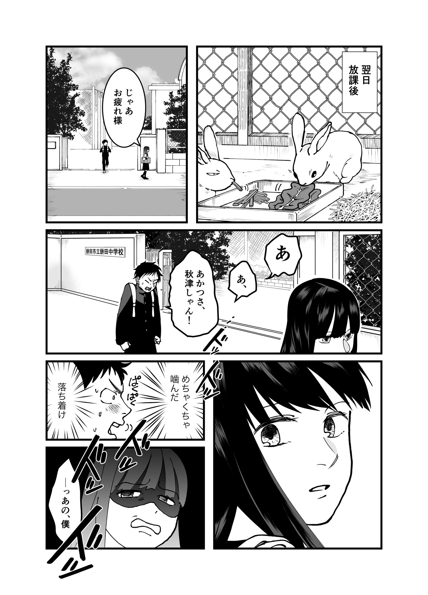 【漫画】告白の画像