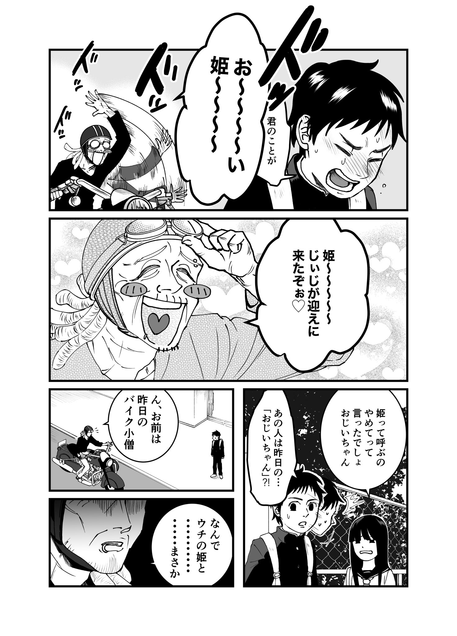 【漫画】告白の画像