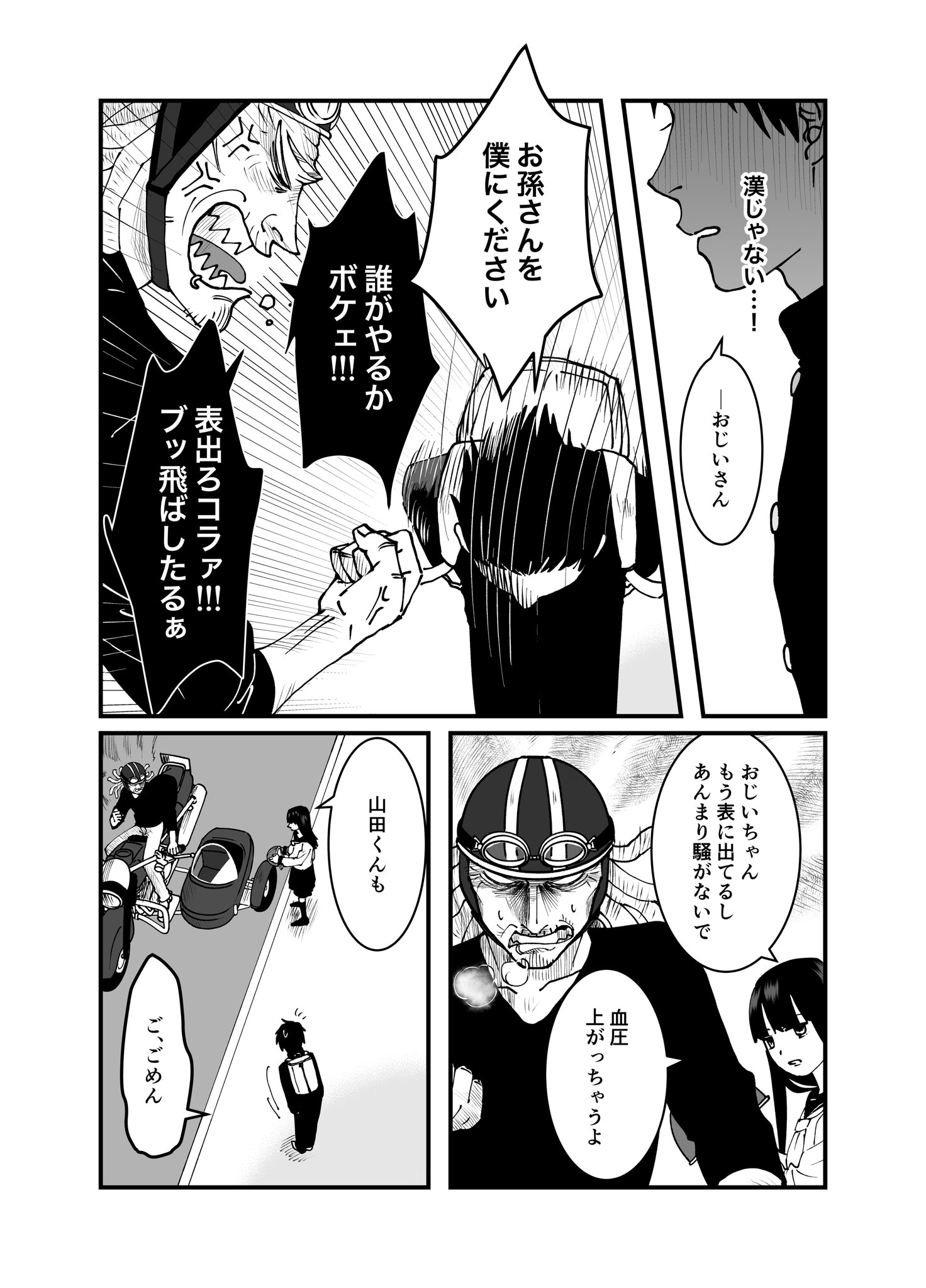 【漫画】告白の画像