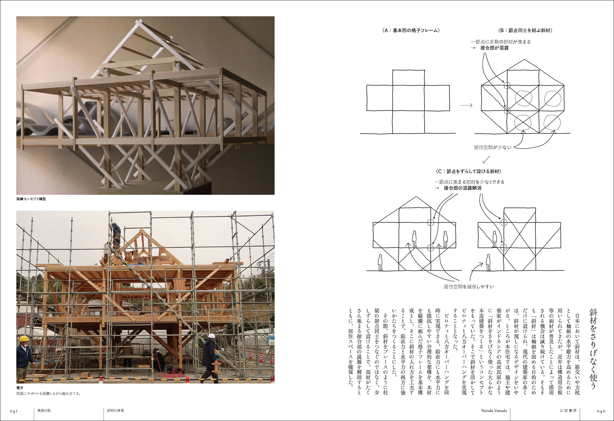 革新的な構造デザインのプロセスとディテールの画像