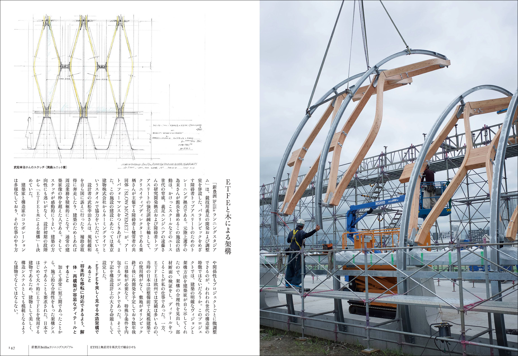 革新的な構造デザインのプロセスとディテールの画像