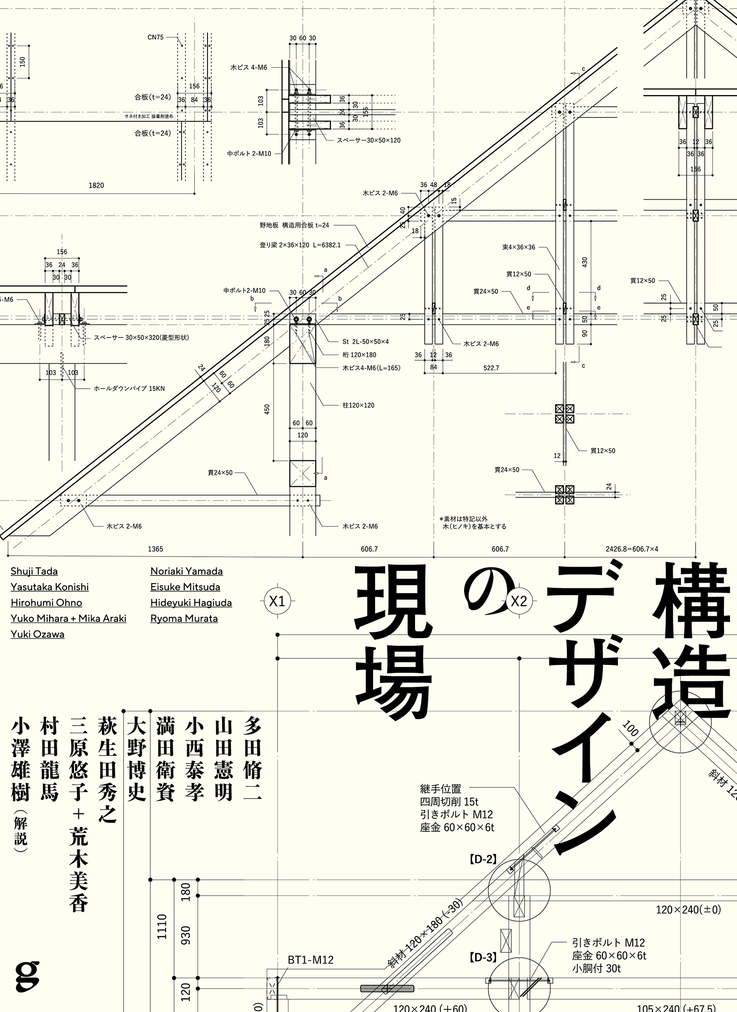 革新的な構造デザインのプロセスとディテールの画像