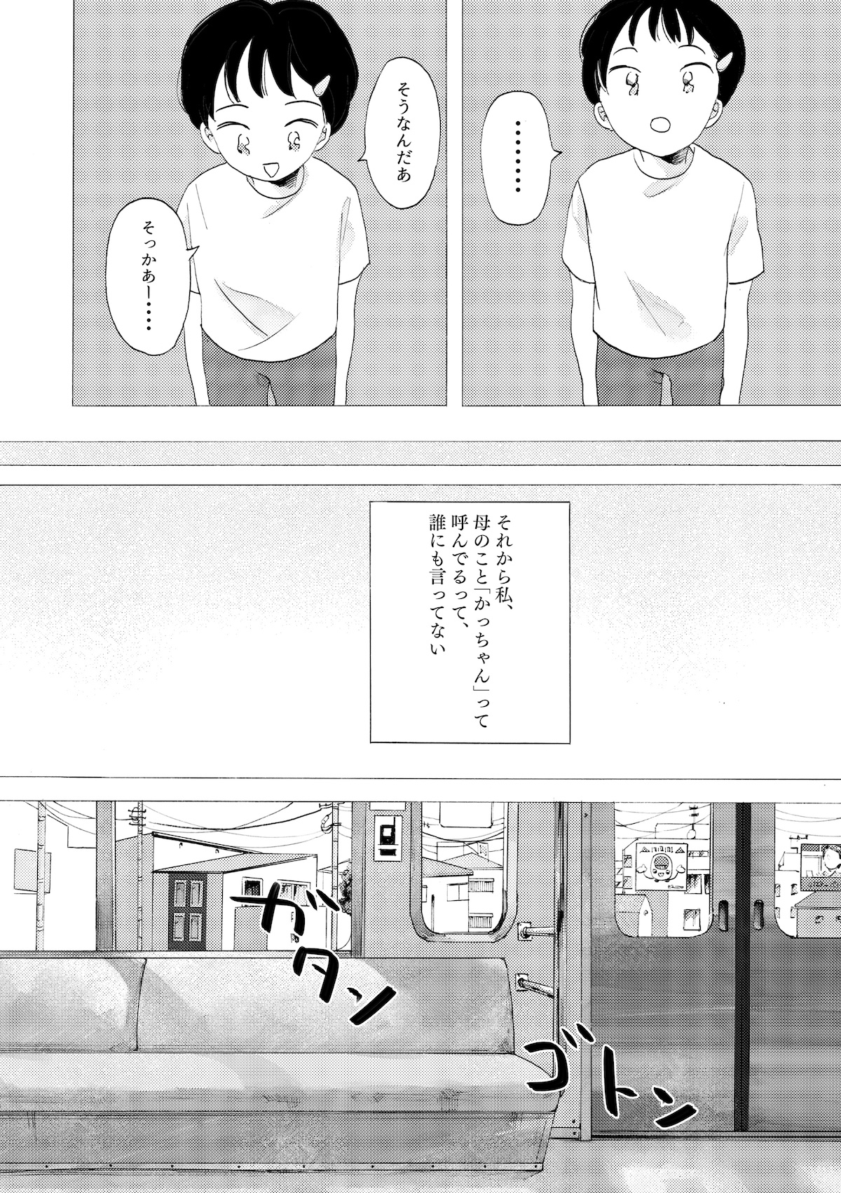 【漫画】私の母と私の話の画像