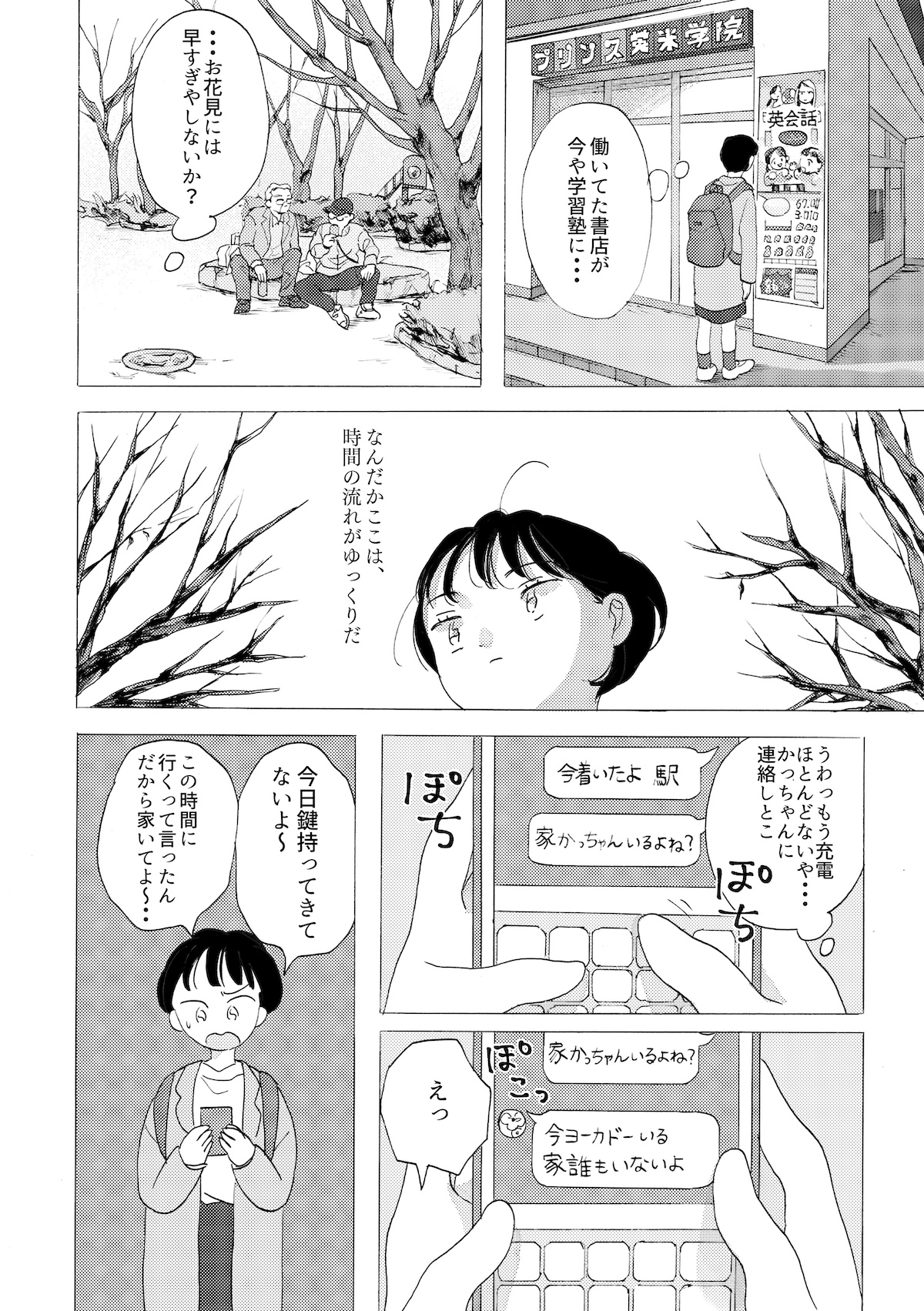 【漫画】私の母と私の話の画像