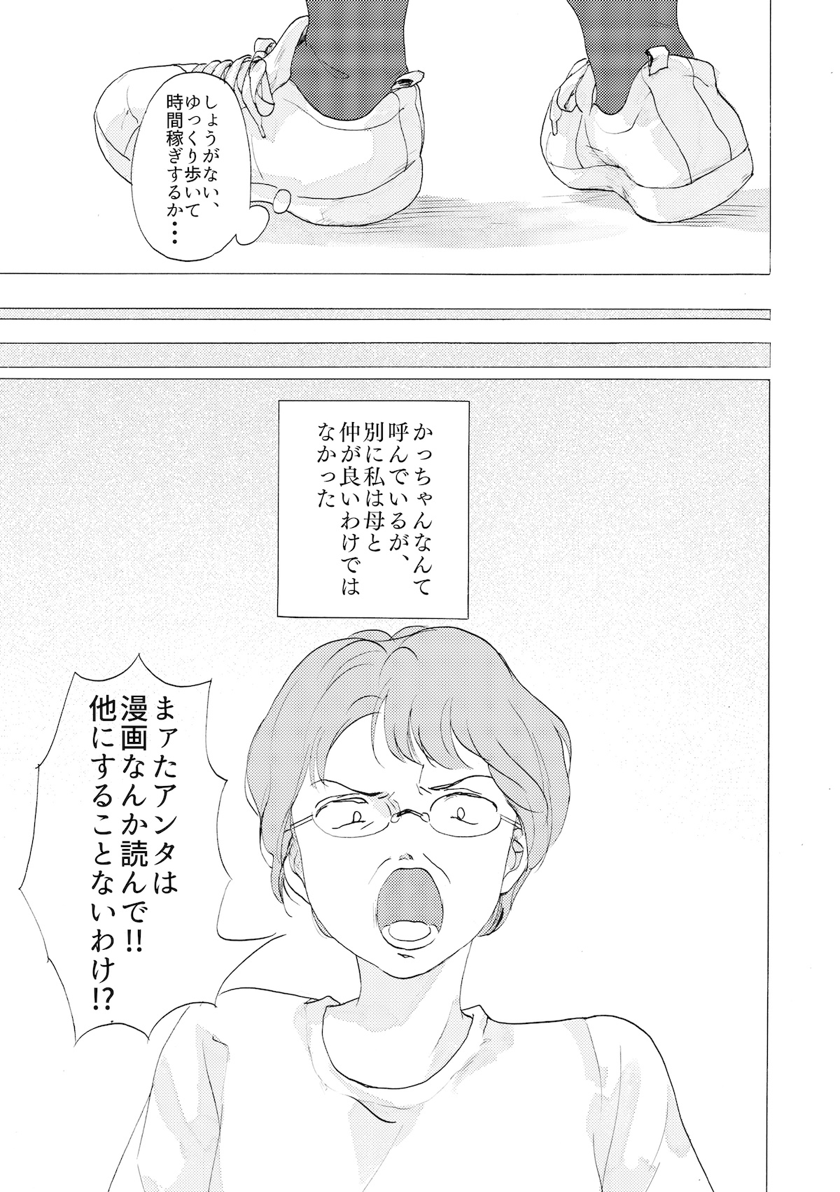 【漫画】私の母と私の話の画像