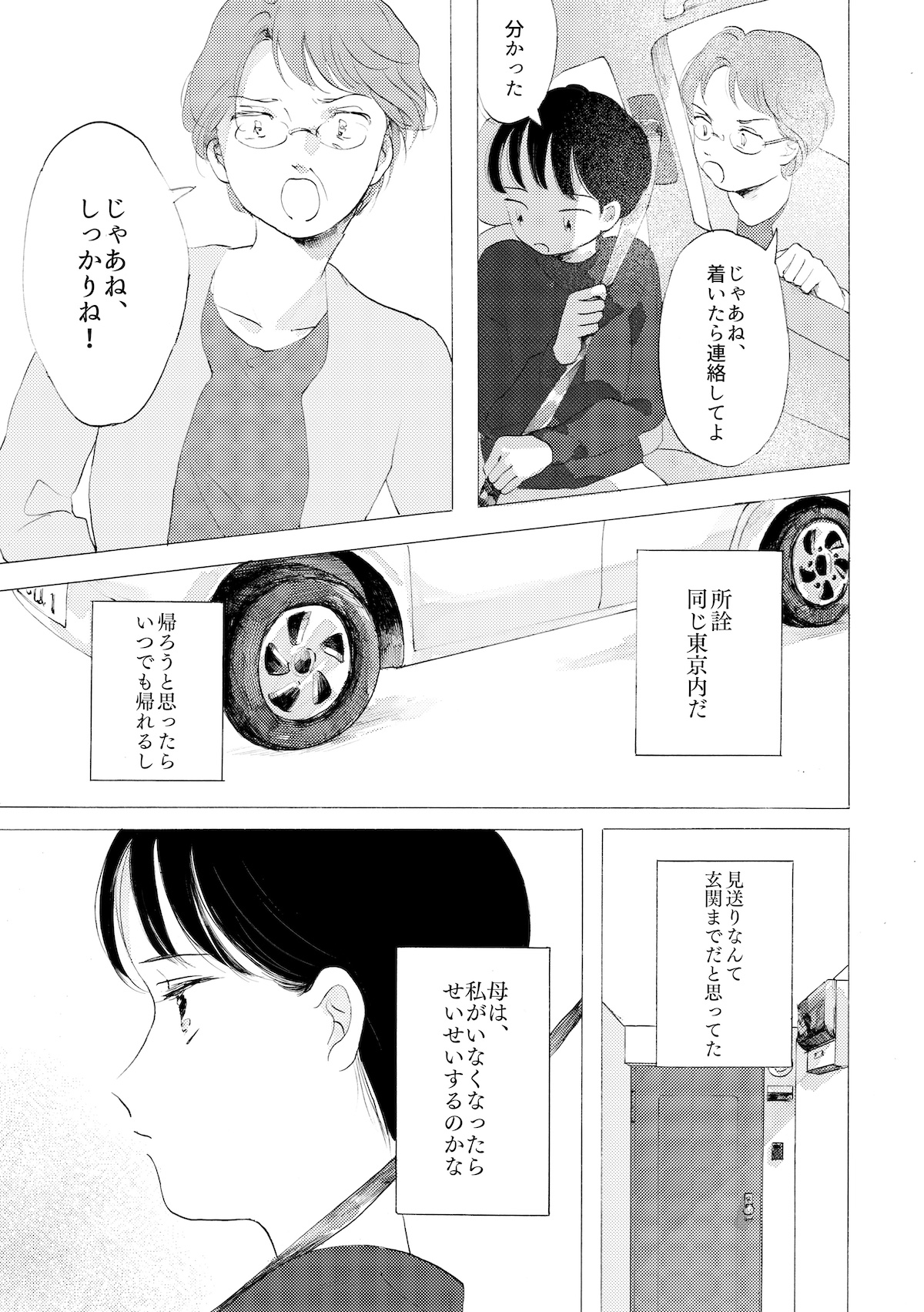 【漫画】私の母と私の話の画像