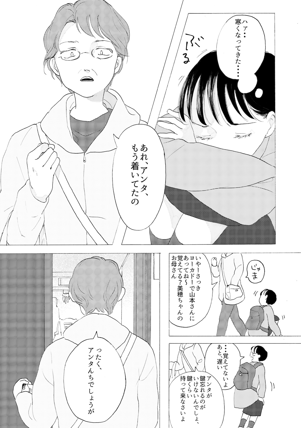 【漫画】私の母と私の話の画像