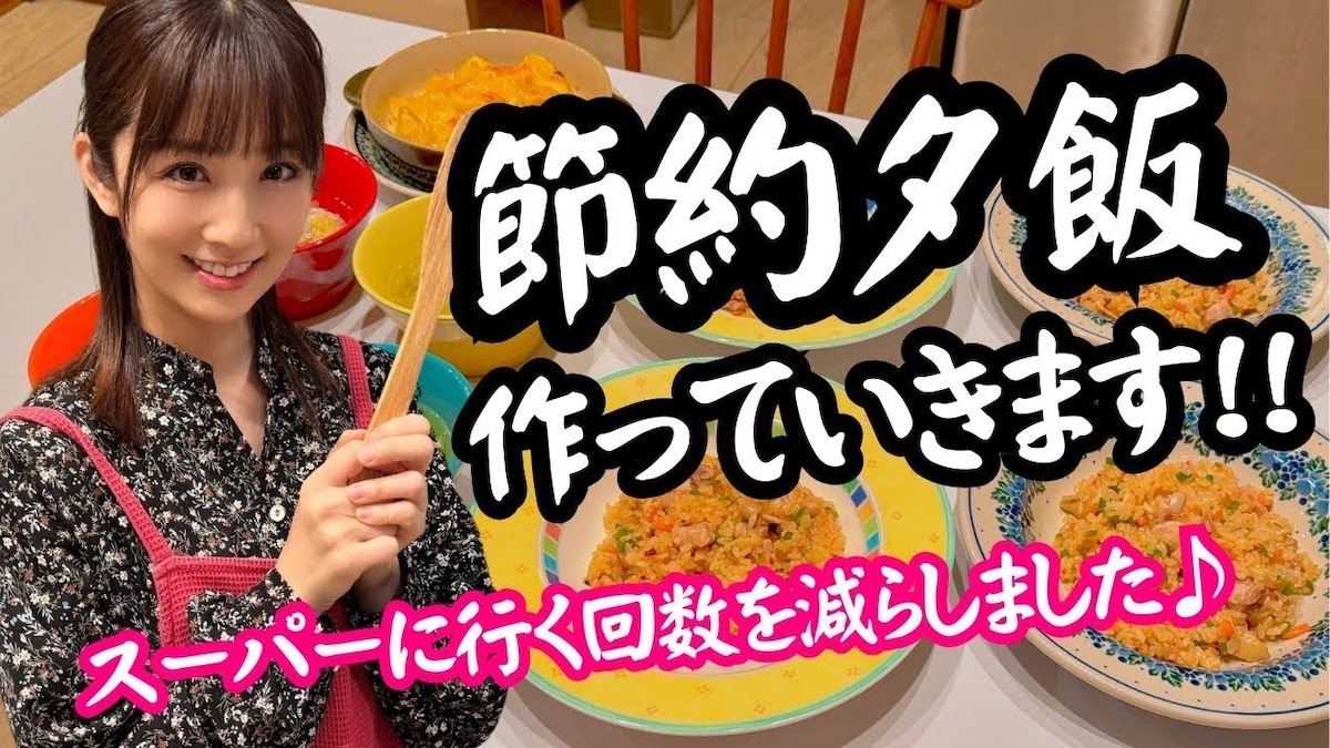 小倉優子、子供も喜ぶ“節約料理”を紹介