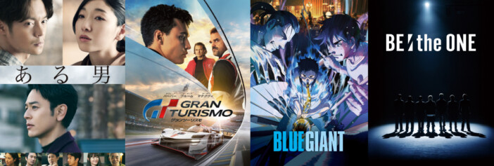 『ある男』『グランツーリスモ』『BLUE GIANT』『BE:the ONE』など、Prime Videoで3月配信
