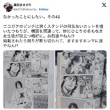 森田まさのり、アシスタントへの“謝罪”続くの画像