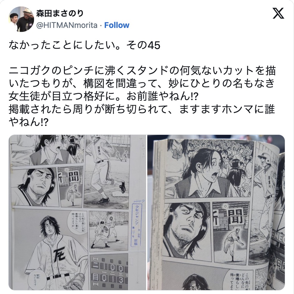 森田まさのり、アシスタントへの“謝罪”続くの画像