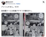 森田まさのり、アシスタントへの“謝罪”続くの画像