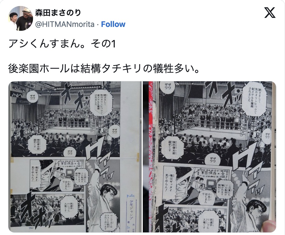 森田まさのり、アシスタントへの“謝罪”続くの画像