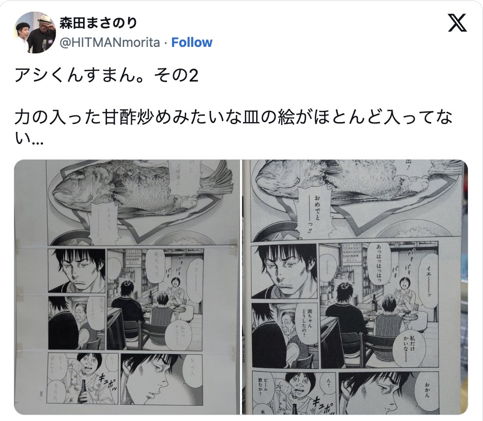 森田まさのり、アシスタントへの“謝罪”続くの画像
