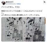 森田まさのり、アシスタントへの“謝罪”続くの画像