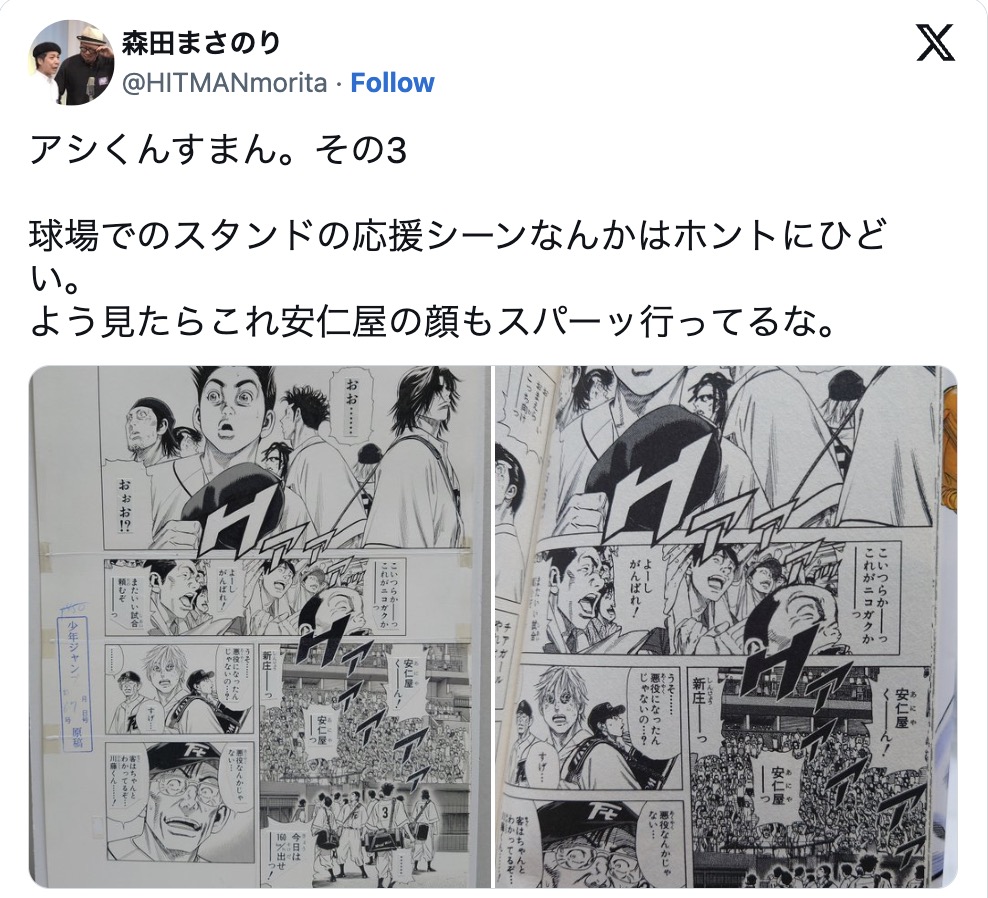 森田まさのり、アシスタントへの“謝罪”続くの画像