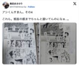 森田まさのり、アシスタントへの“謝罪”続くの画像